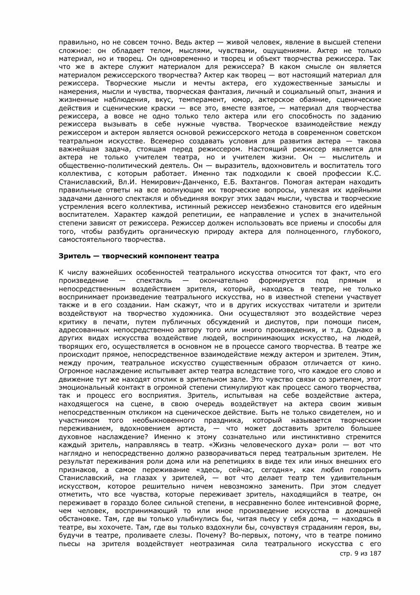 Мастерство актера и режиссера (Захава Борис Евгеньевич) - фото №8