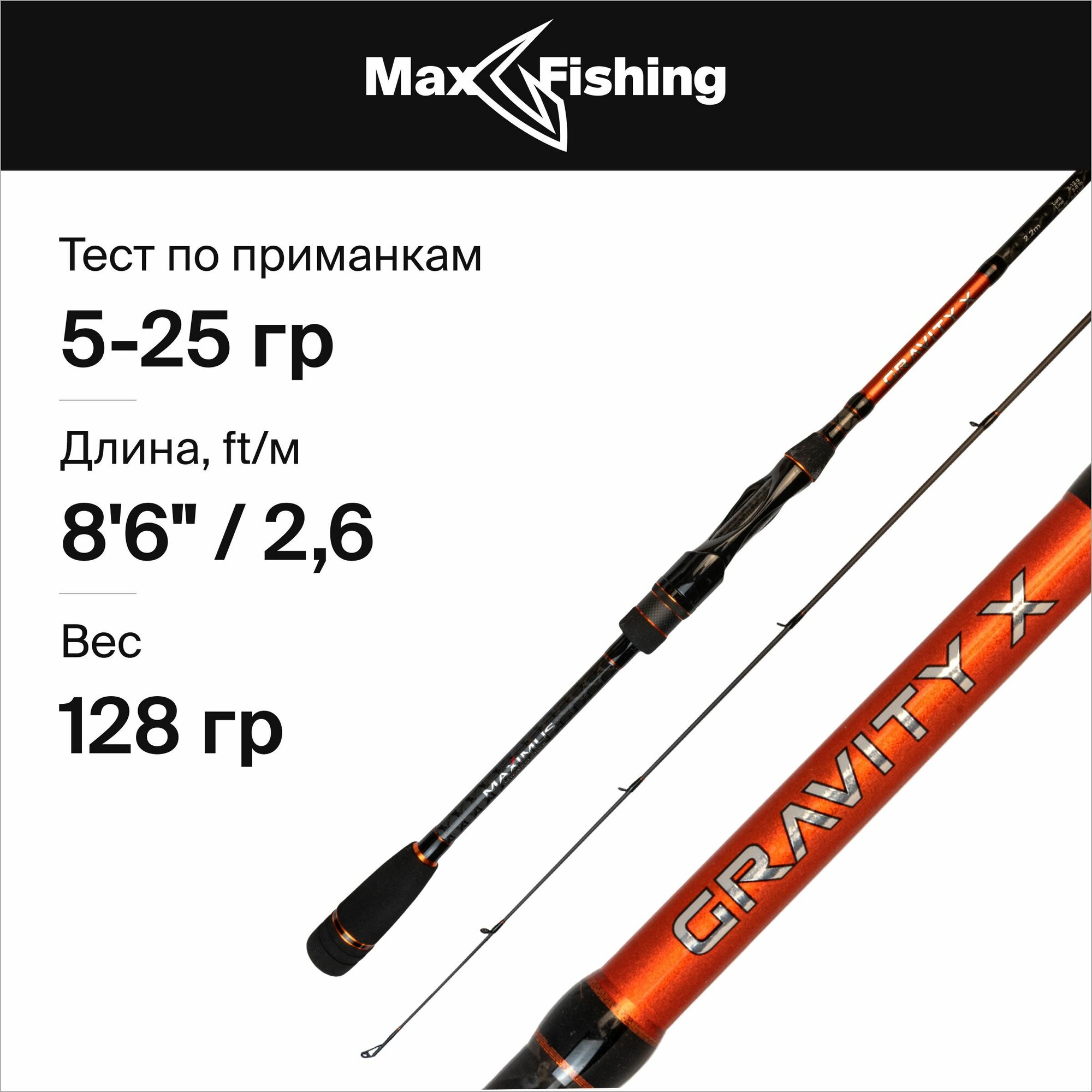 Спиннинг для рыбалки Maximus Gravity-X Jig 26ML 5-25гр, 260 см, для ловли на джиг судака, щуки, сома, окуня / удилище спиннинговое штекерное