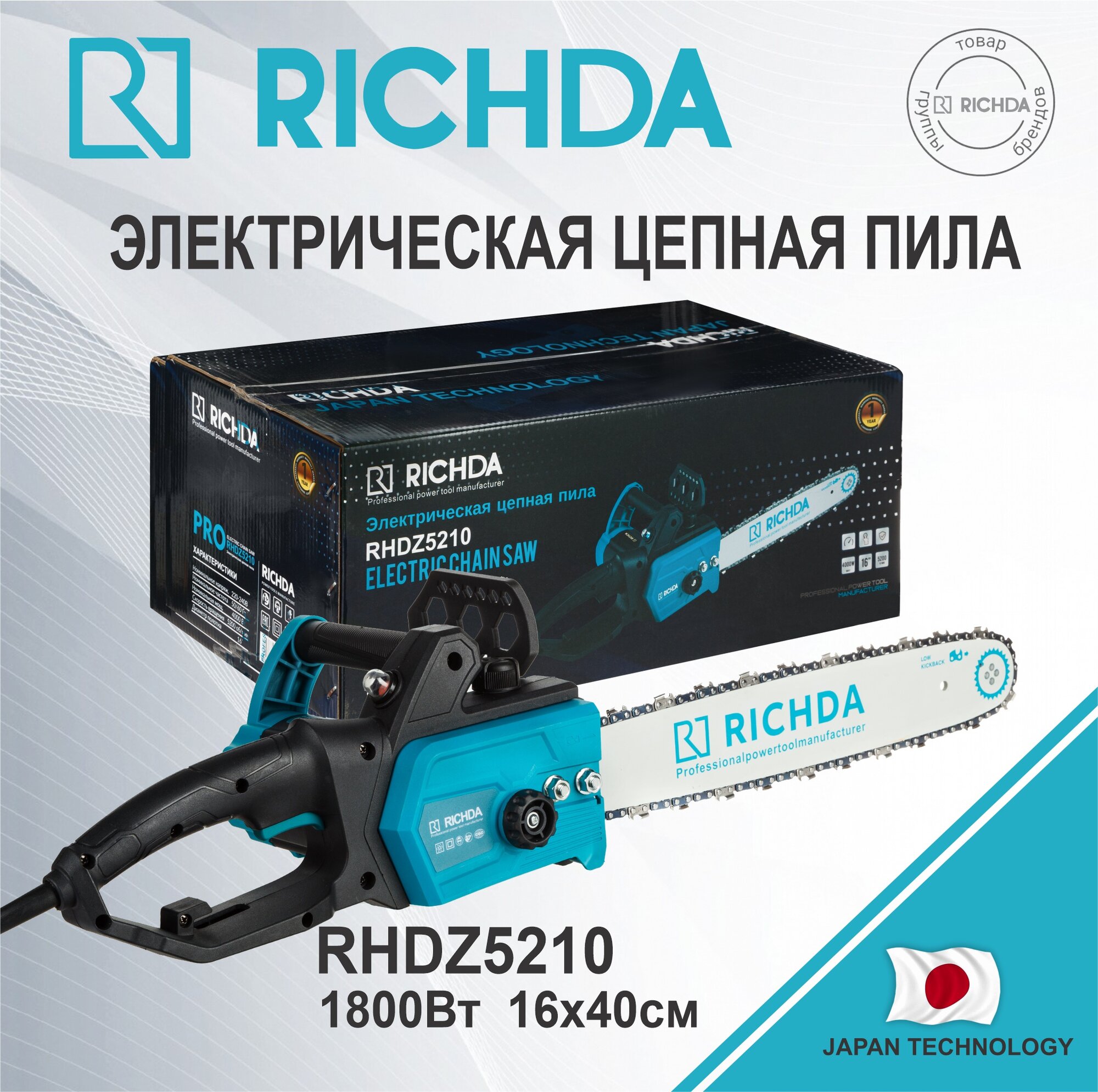 Электрическая цепная пила RICHDA RHDZ5110 2200Вт 16"