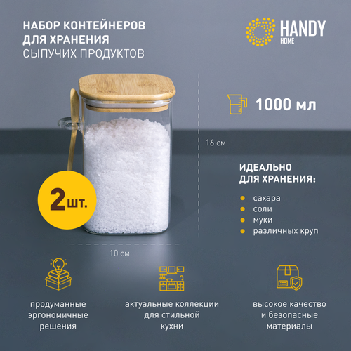 Набор 2 шт Контейнер стеклянный с крышкой Handy Home для круп Для хранения сыпучих продуктов на кухне 1 л 1490₽