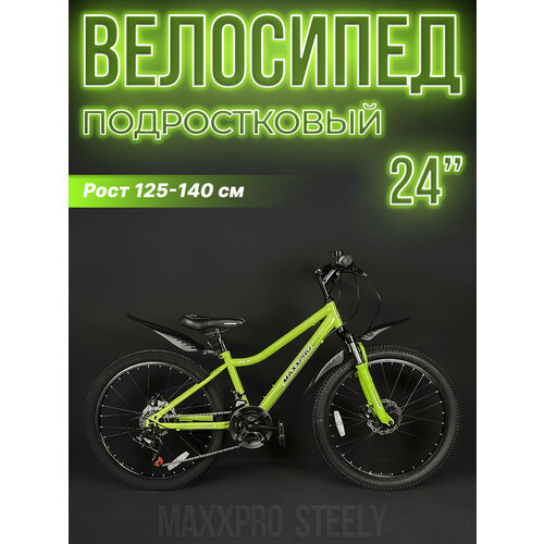 Велосипед горный MAXXPRO STEELY 24 PRO 24