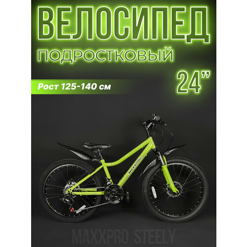 Велосипед горный MAXXPRO STEELY 24 PRO 24 13 зеленый Z2402-3 2023 18955₽