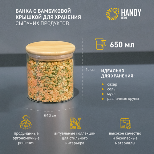 Банка стеклянная с крышкой Handy Home для круп и печенья Для хранения сыпучих продуктов на кухне 065 л 655₽