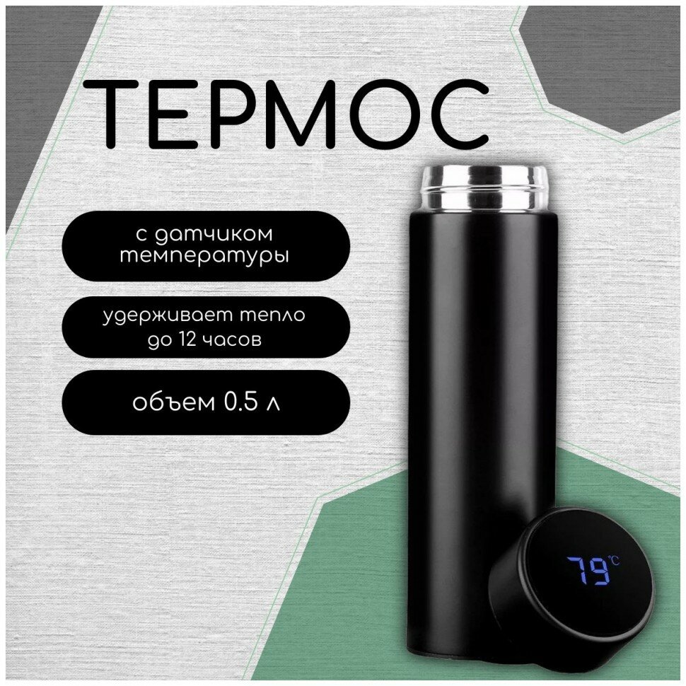 Термос с датчиком температуры Smart Cup, 500мл. - черный