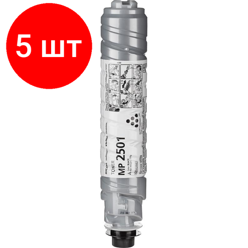 Комплект 5 штук, Тонер Ricoh MP 2501E (842341) чер. для MP2001/2501