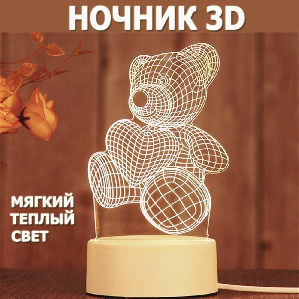 Ночник мишка 3D, детский, пластиковый, настольный, интерьерный для дома / белый