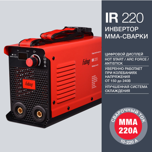 Сварочный аппарат Fubag IR 220 (макс. ток 220А_ПВ 40%, напряж. 150-240В)