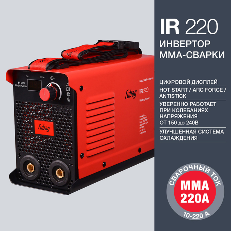 Сварочный аппарат Fubag IR 220 (макс. ток 220А_ПВ 40%, напряж. 150-240В)