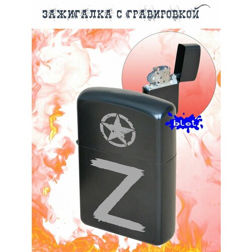 Зажигалка бензиновая с гравировкой бензин zippo оригинал для зажигалок 125 мл