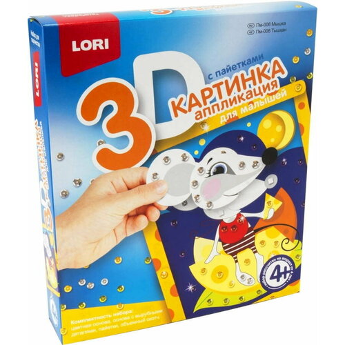 Картинка 3D Аппликация с пайетками Мышка для малышей картинка 3d аппликация для малышей с пайетками мишутка пм 002