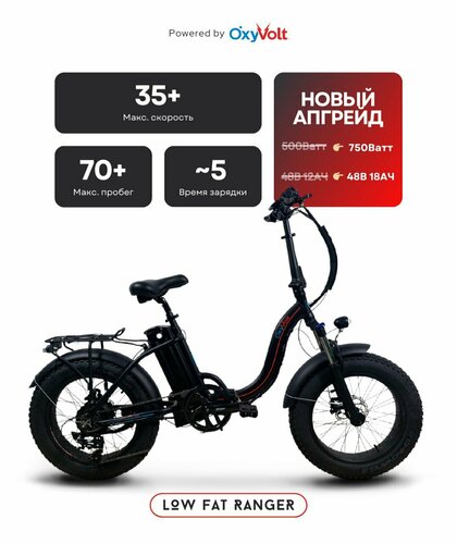 Электровелосипед OxyVolt "Low Fat Ranger" 750Вт, 48В, 20Ач, гидравлика ...
