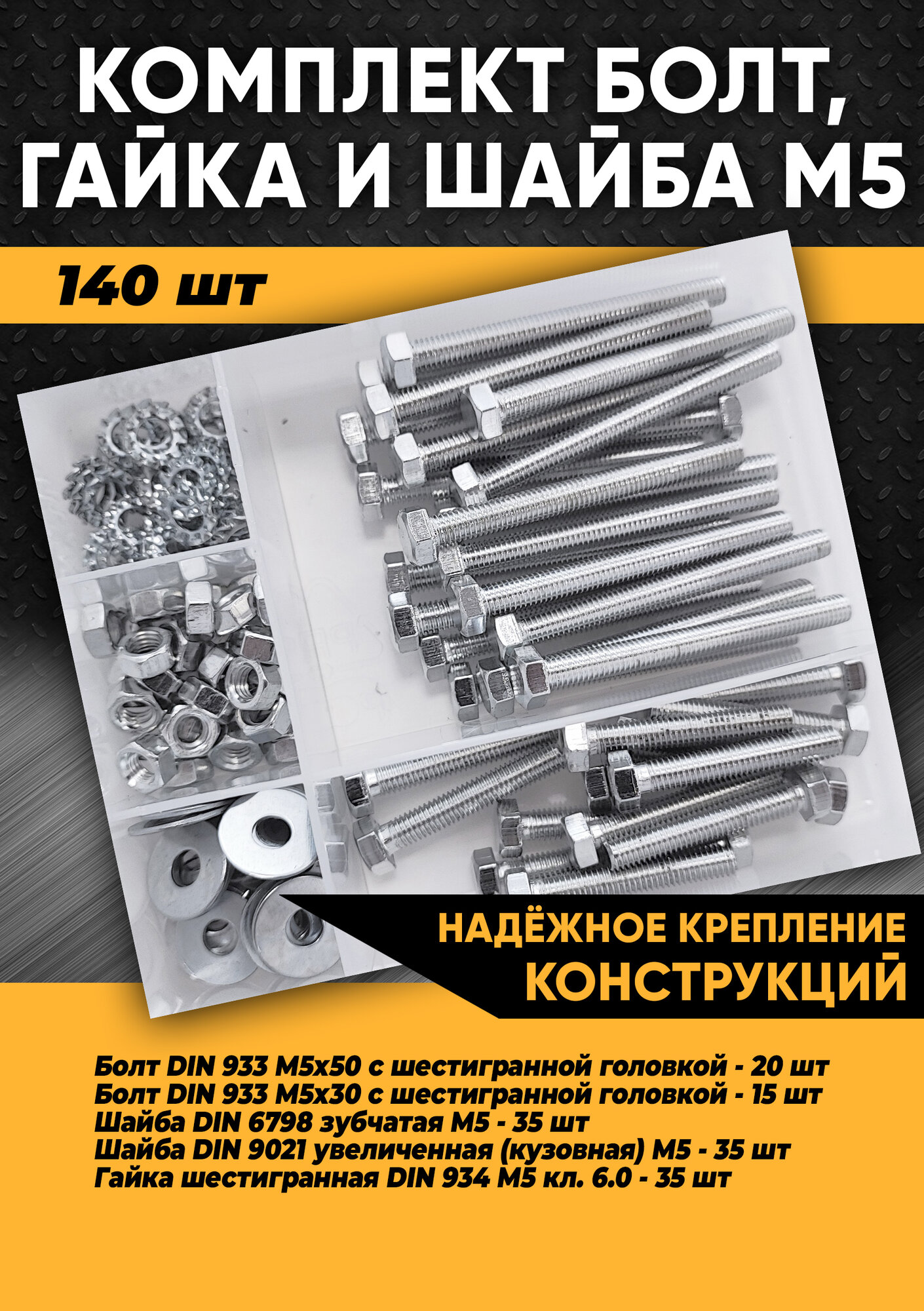 фото Комплект болт М5, гайка М5, шайба М5 - 155 шт. в органайзере /Набор болт М5, гайка М5, шайба М5/Набор болтов/Набор гаек/Набор шайб