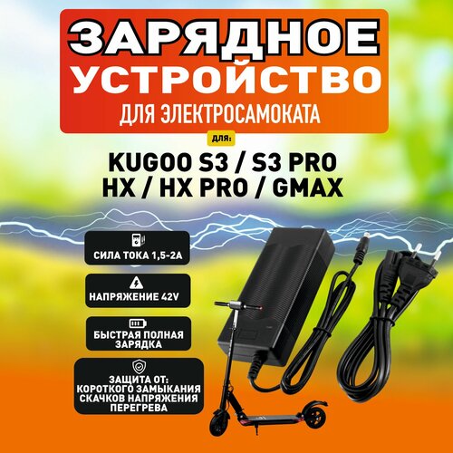 Зарядное устройство для электросамоката Kugoo S3, S1, S3 PRO с кулером охлаждения электросамокат kugoo s1 plus 2022