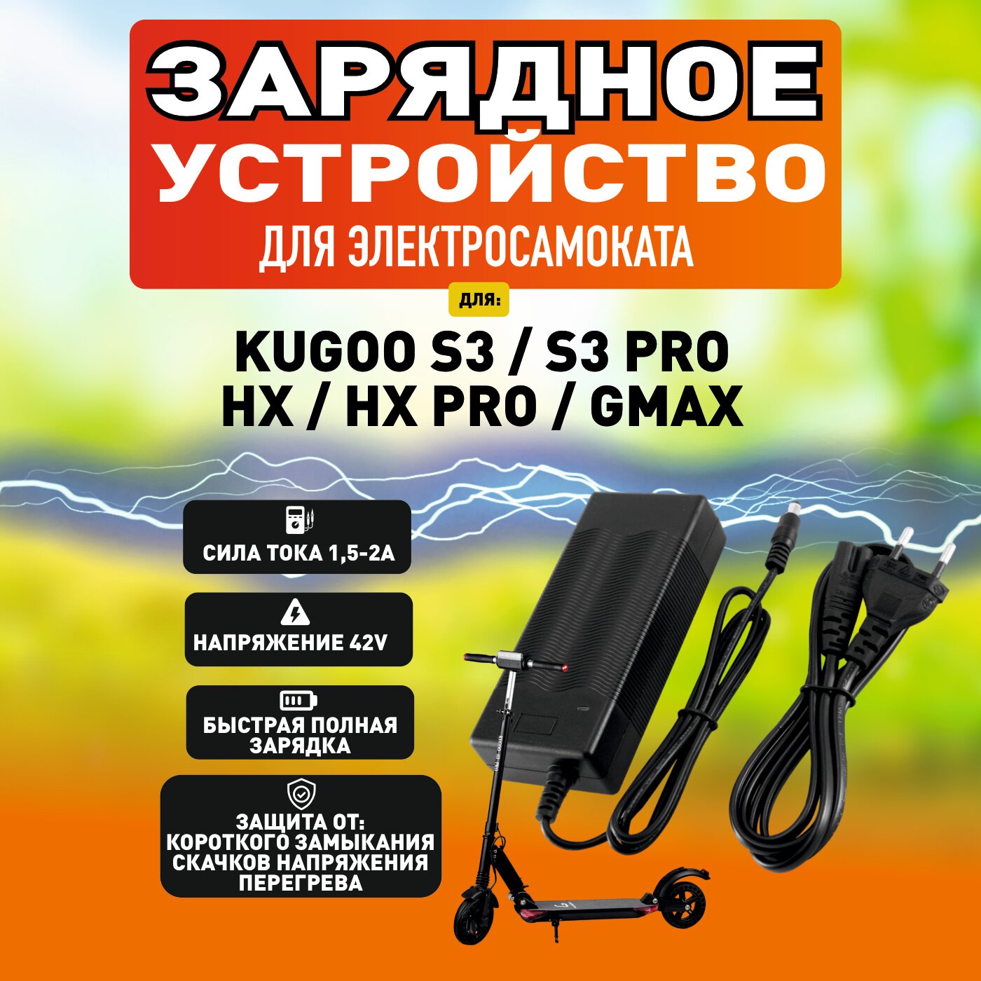 фото Зарядное устройство для электросамоката Kugoo S3, S1, S3 PRO с кулером охлаждения