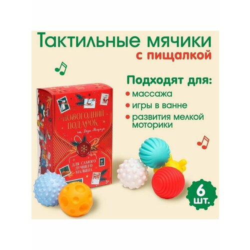 Подарочный набор мячиков Волшебная почта 6шт.