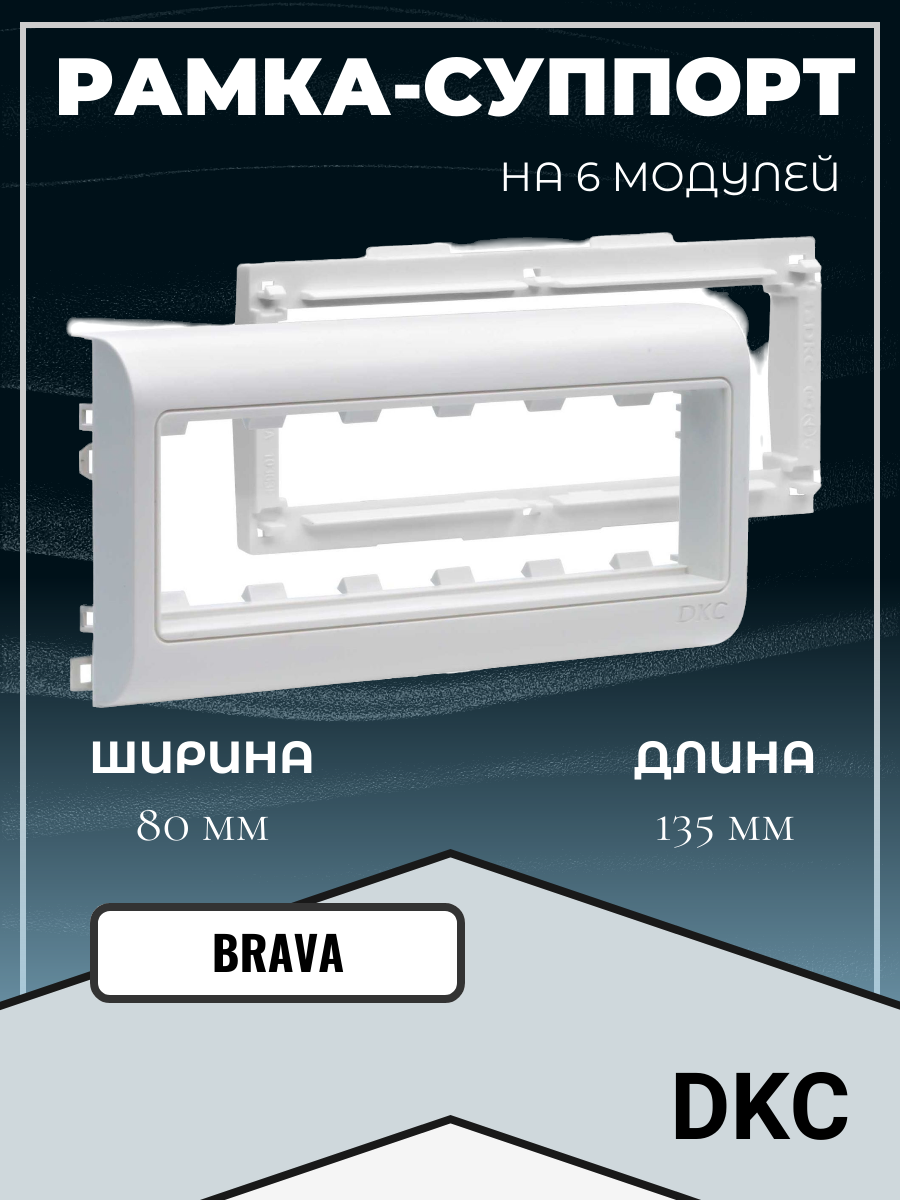 Рамка-суппорт VIVA под 6 модулей PDA-3DN 80 10343