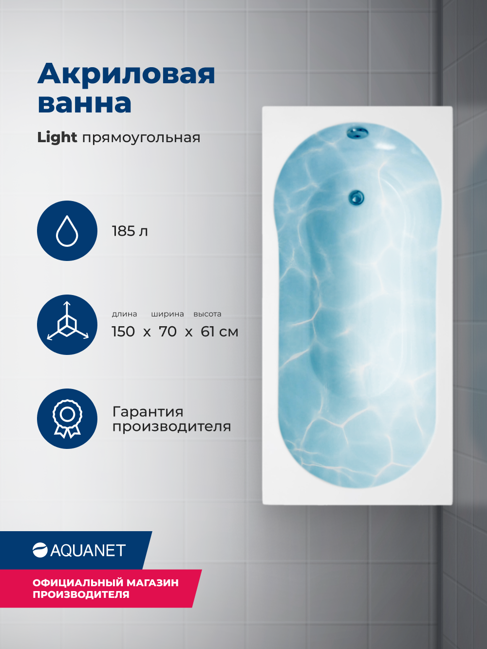 Акриловая ванна Aquanet Light 150x70 (с каркасом)