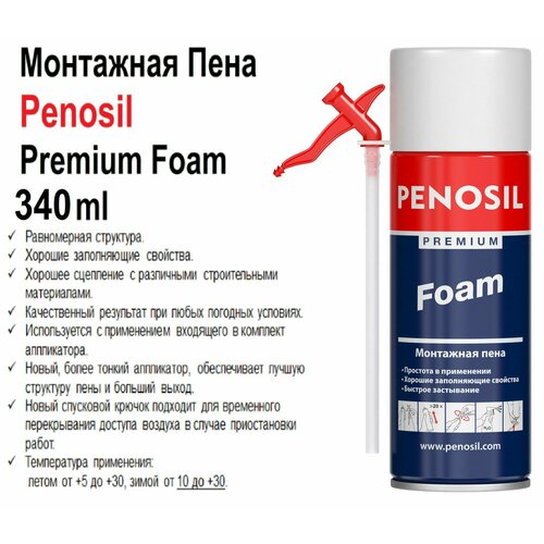 Пена монтажная Premium Foam 340мл Пеносил