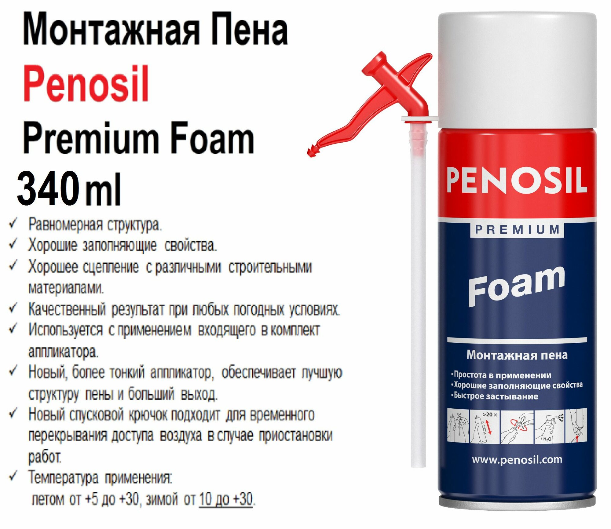 Пена монтажная Premium Foam 340мл "Пеносил"