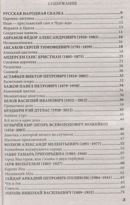 Все произведения школьной программы за 5 класс в кратком изложении. Русская и зарубежная литература - фото №12