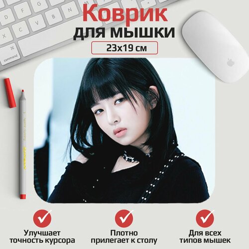 Коврик для мыши IVE - Рэй 23*19 см. Арт. MLKOW2243