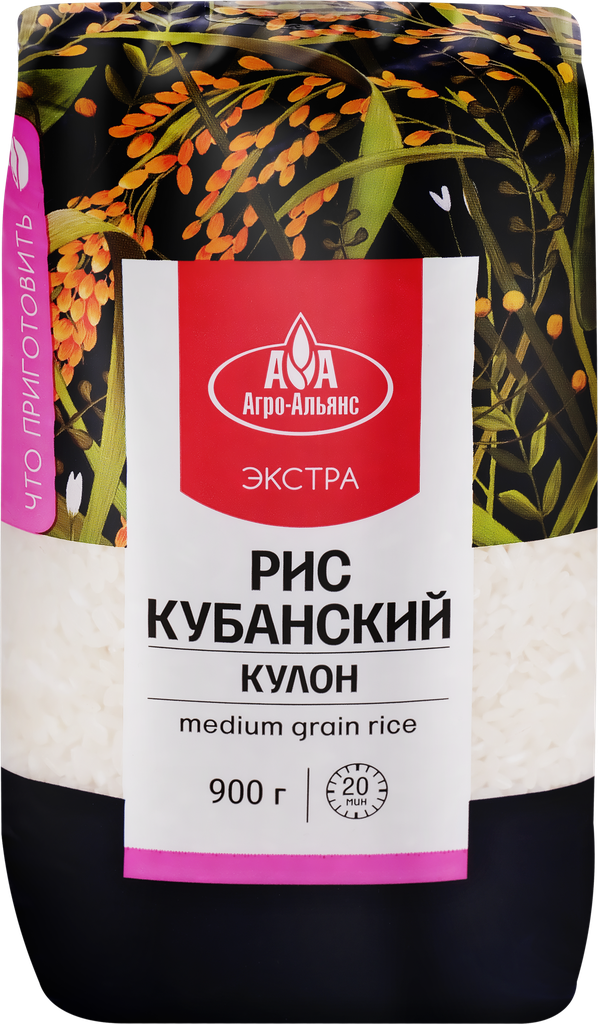 Рис кубанский агро-альянс Экстра Кулон 1-й сорт, 900г