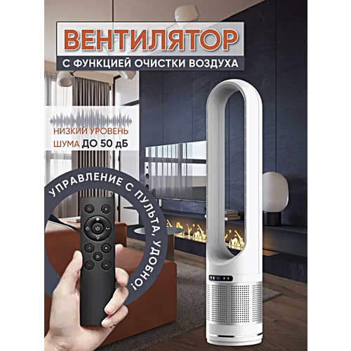 Колонный безлопастной вентилятор охлаждения воздуха для дома и офиса, 3 режима работы, 8 скоростей, 80см, Серый