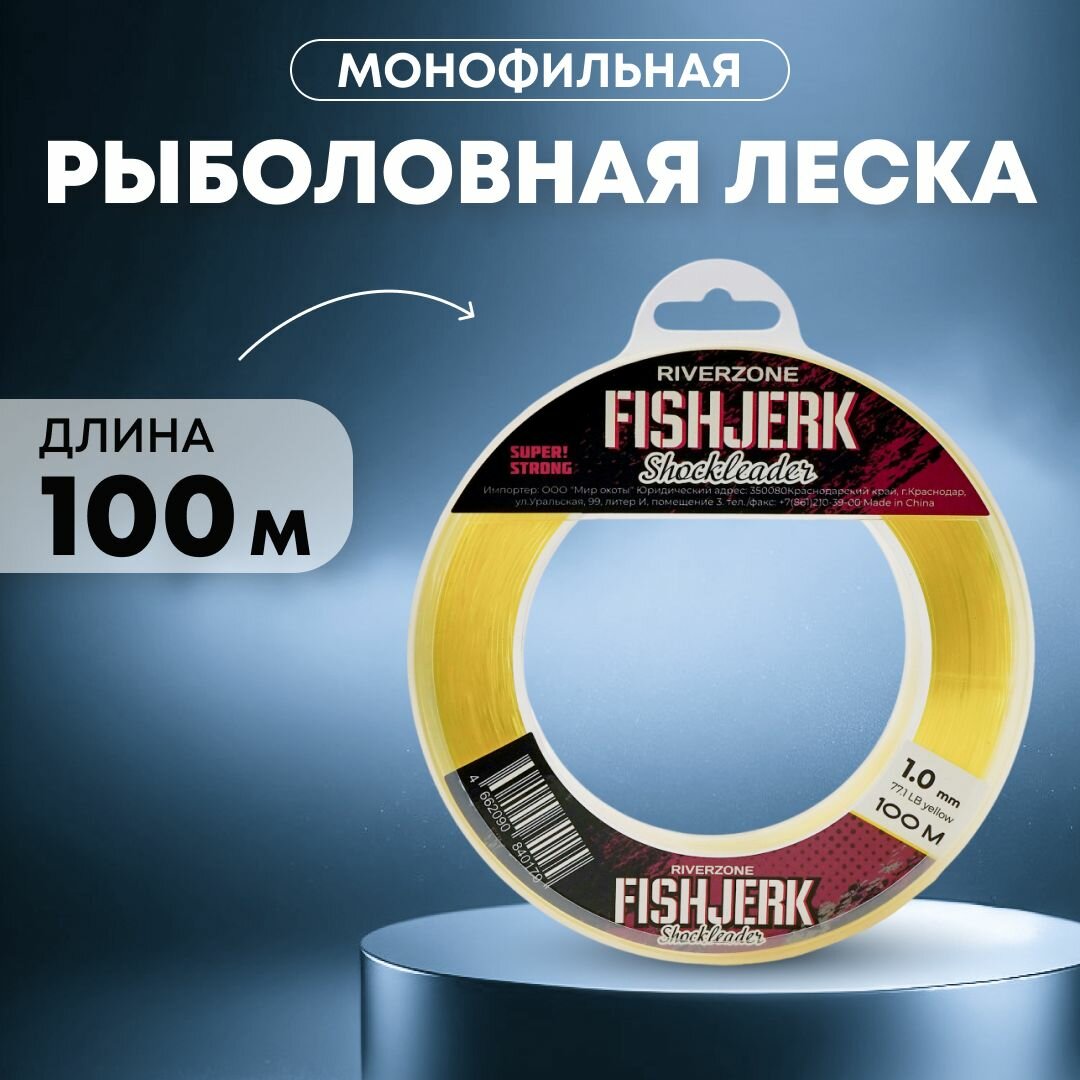Леска Riverzone FishJerk 100м 1,0мм 77,1lb yellow
