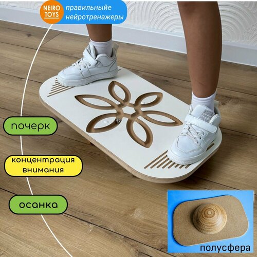 Балансборд с головоломкой NEIROTOYS лайт Балансировочная доска цветок Монтессори полусфера 3160₽