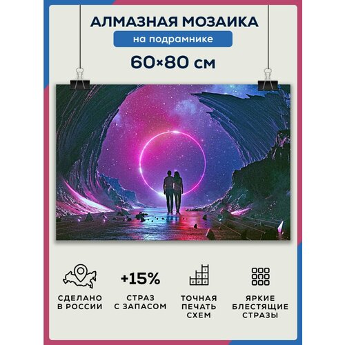 фото Алмазная мозаика 60x80 ночь любовь на подрамнике diamond canvas