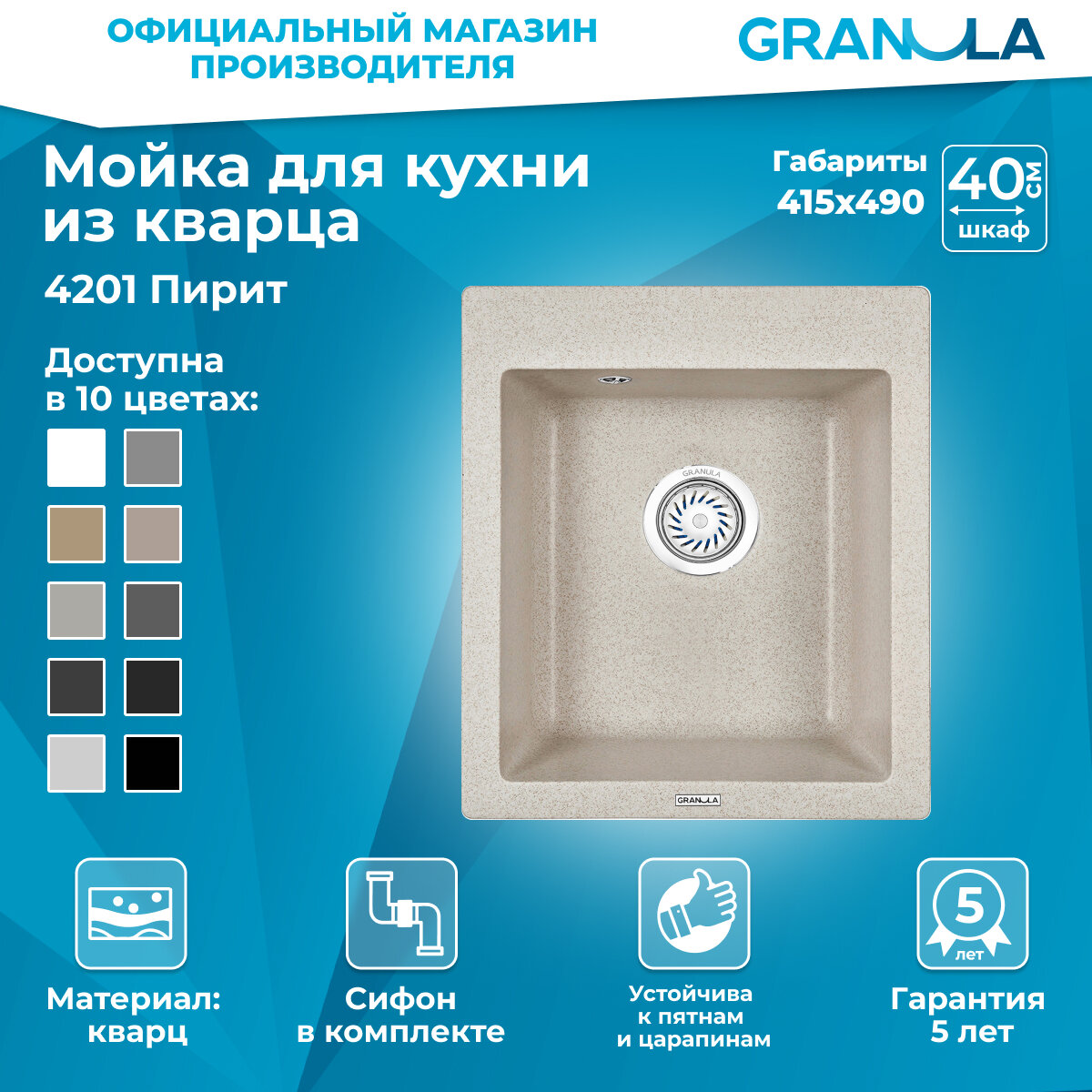 Врезная кухонная мойка Granula 4201 49х41.5см кварцевый искусственный камень