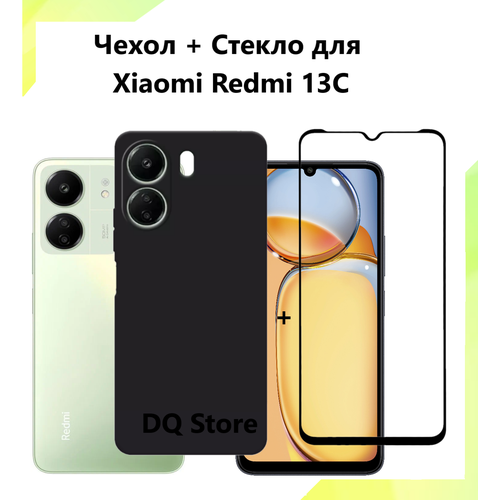 фото Комплект 2 в 1: черный матовый cиликоновый чехол + защитное стекло для xiaomi redmi 13c / ксяоми редми 13с . тонкий бампер с защитой камеры