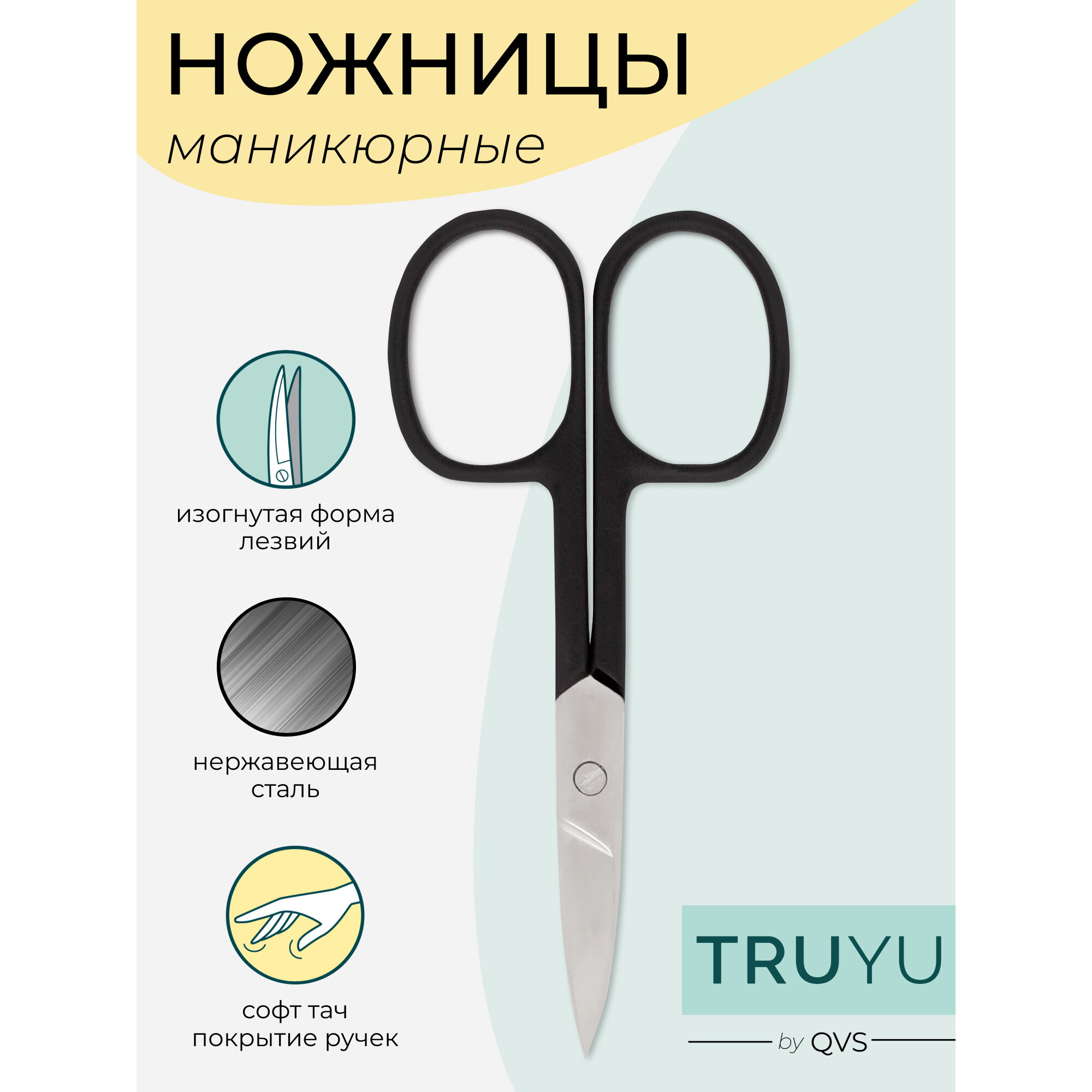 Ножницы QVS маникюрные с изогнутыми лезвиями - фото №1
