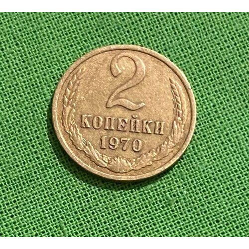 Монета СССР 2 копейки 1970 год статуэтка башкир играющий на курае 1970 год чугун ссср