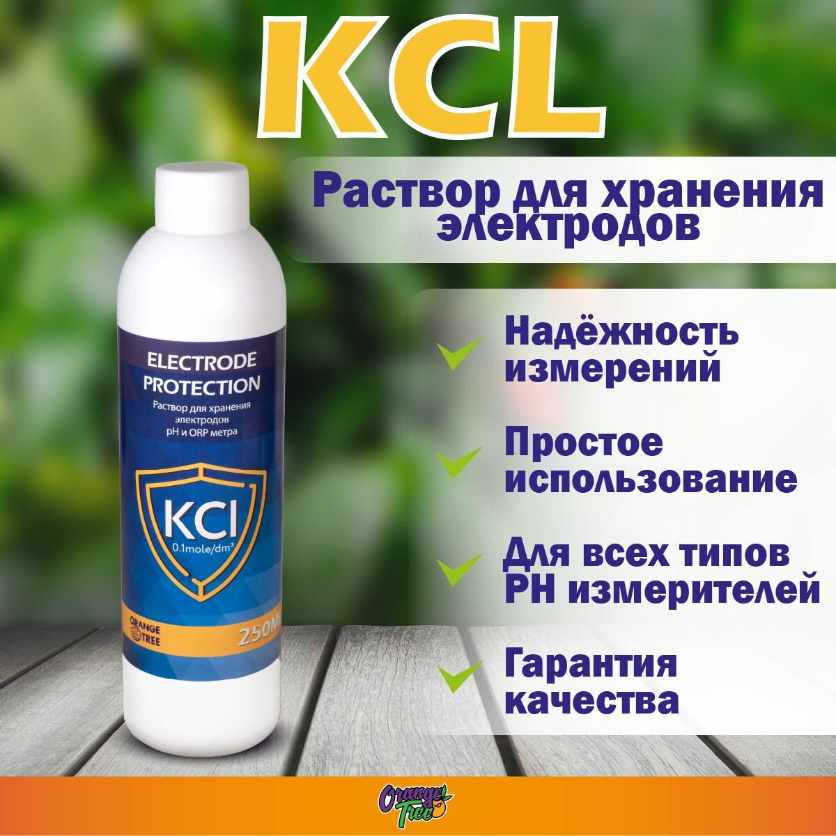 250мл! Раствор для хранения электродов 0.1 Mol KCL Electrode protection для PH и ORP метра