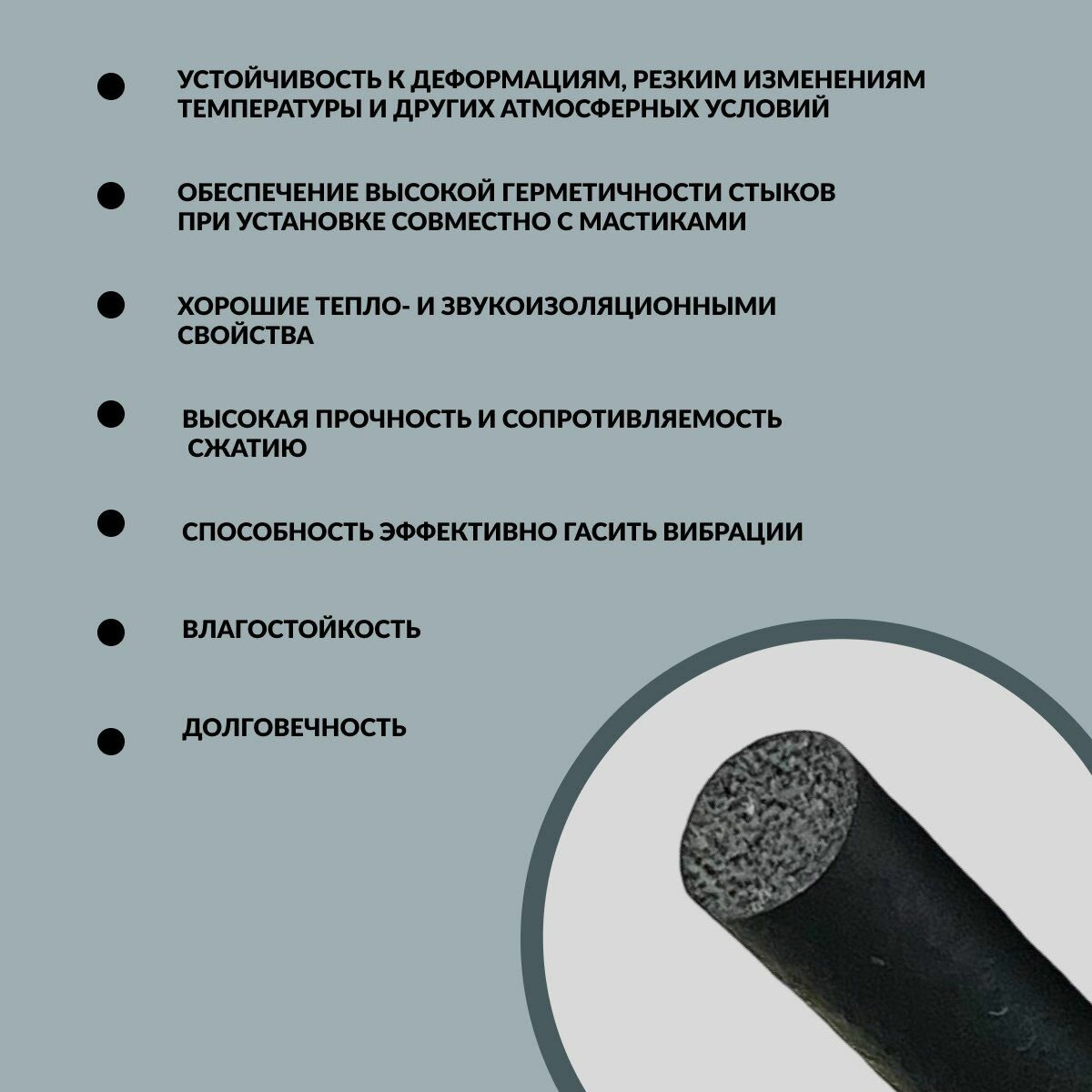 фото Уплотнительный пористый шнур 6мм, ПРП-40/ Гернитовый ГОСТ 19177-81,10 метров