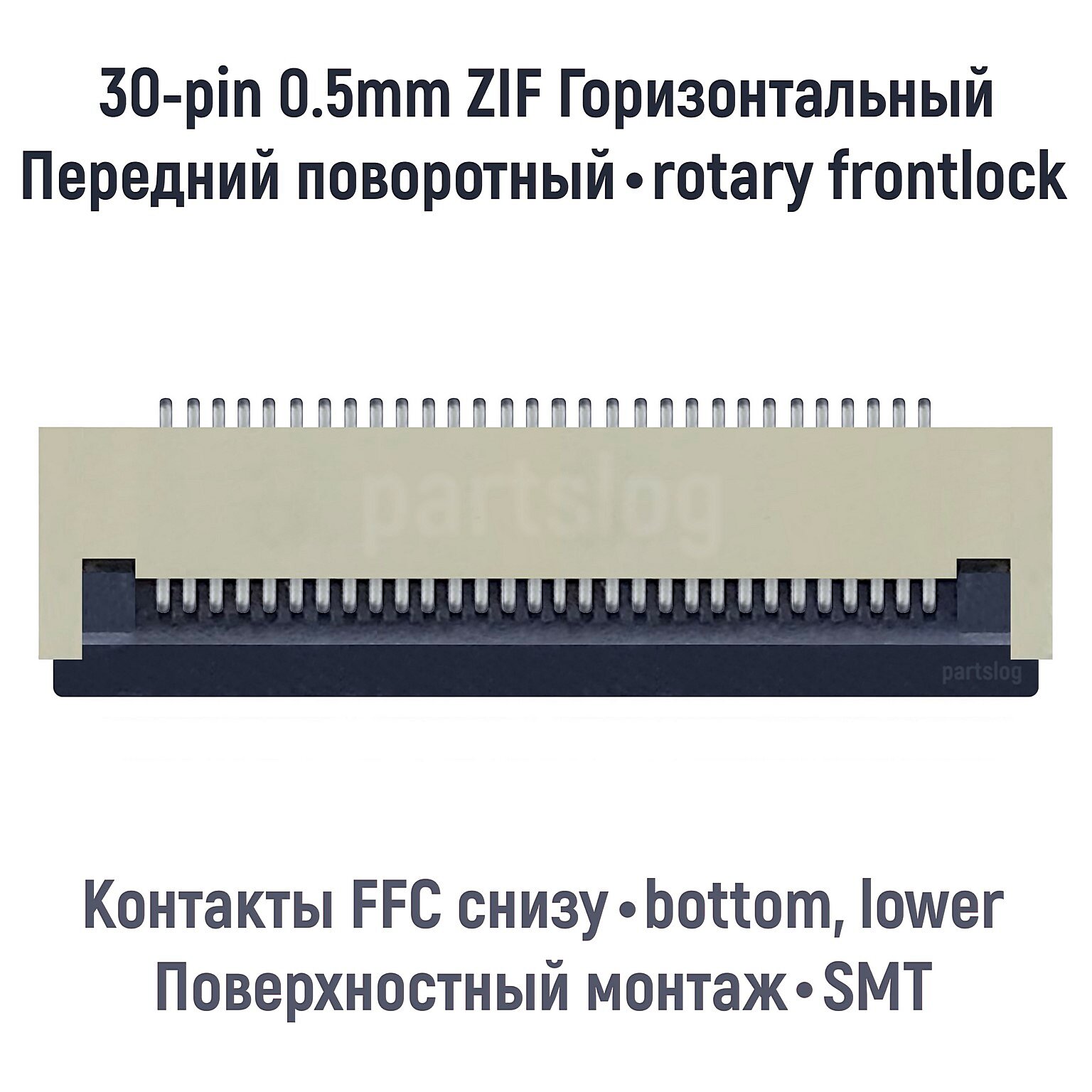 Разъем FFC FPC 30-pin шаг 0.5mm ZIF нижние контакты SMT