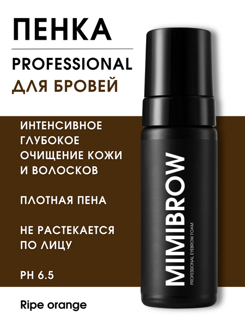 Очищающая пенка для бровей MIMIBROW PROFESSIONAL