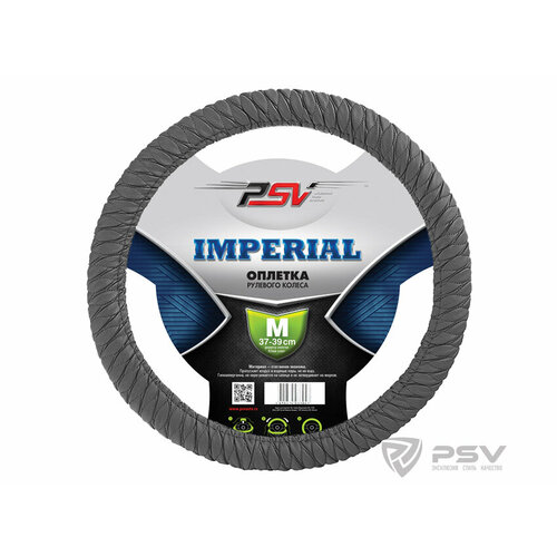 Оплетка руля M PSV Imperial стеганая гофрированная серая PSV 115577 | цена за 1 шт
