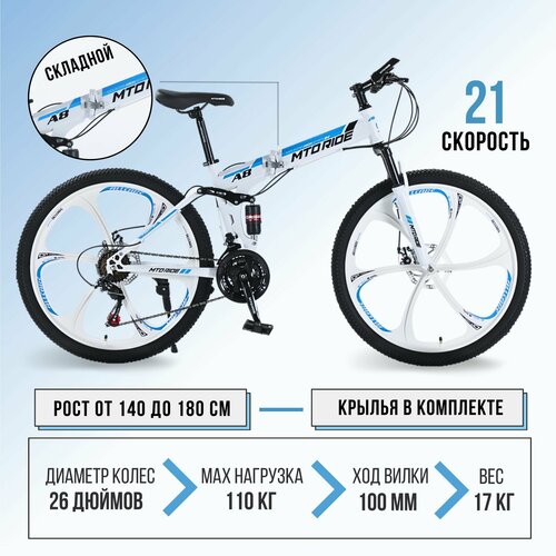 Велосипед горный складной MTO RIDE 26 New 23990₽