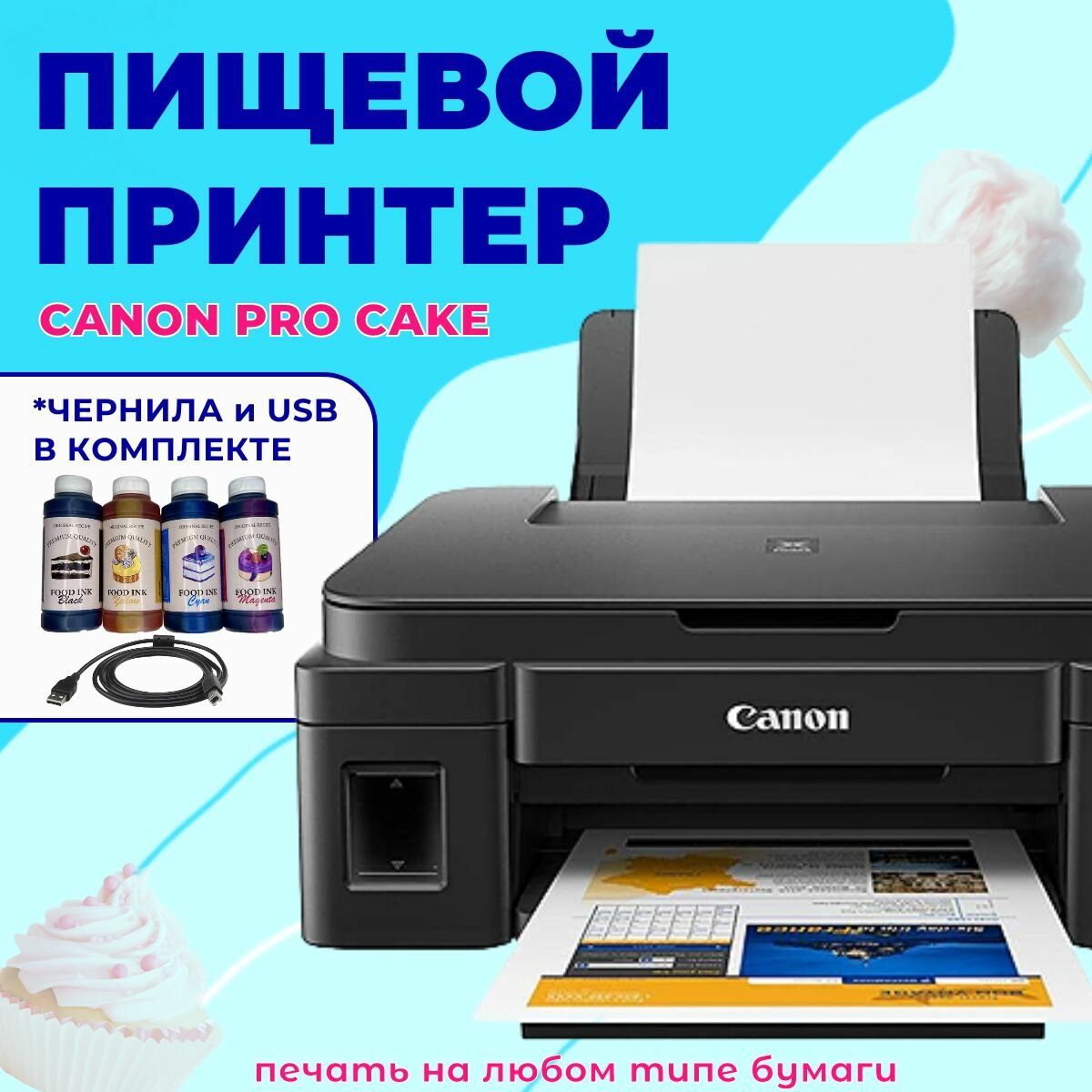 Пищевой принтер Canon PRO Cake для печати на съедобной бумаге пищевыми чернилами