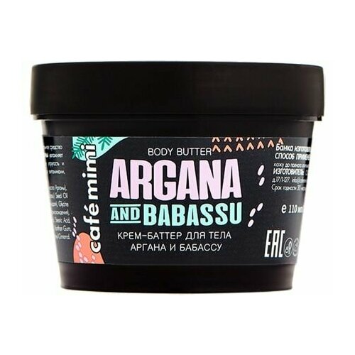 Крем-баттер для тела Caf mimi Argana and babassu 433₽
