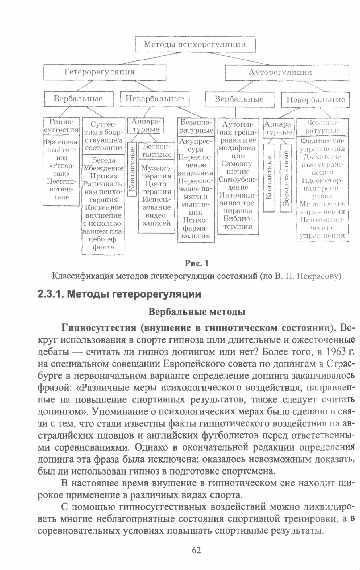 Психолого-педагогические особенности подготовки спортсменов к соревновательной деятельности - фото №5