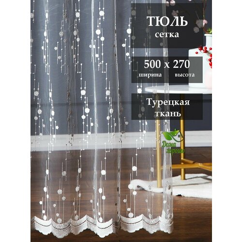 Тюль Дома Хорошо Шарики серебро для гостиной спальни детской 500x270 3920₽