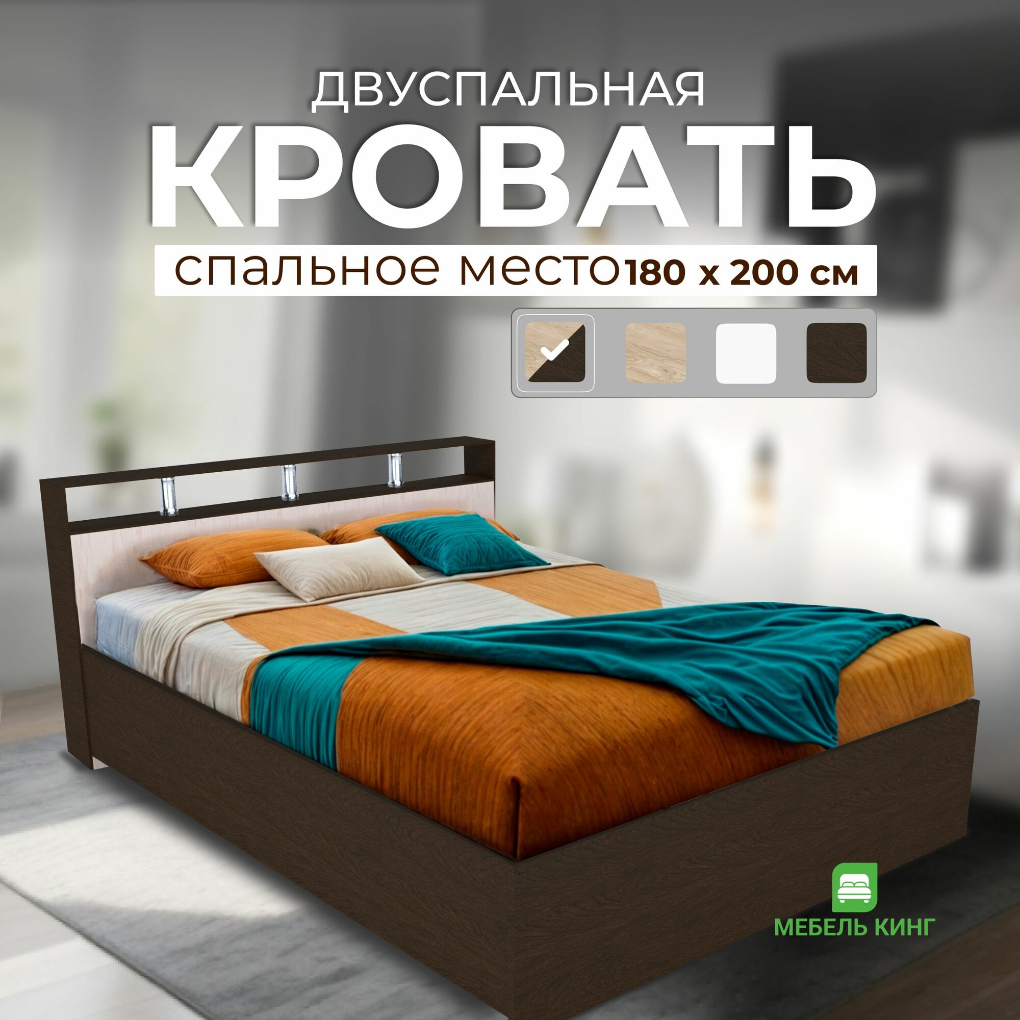 Двуспальная кровать Саломея 180х200, венге/дуб, Мебель Кинг