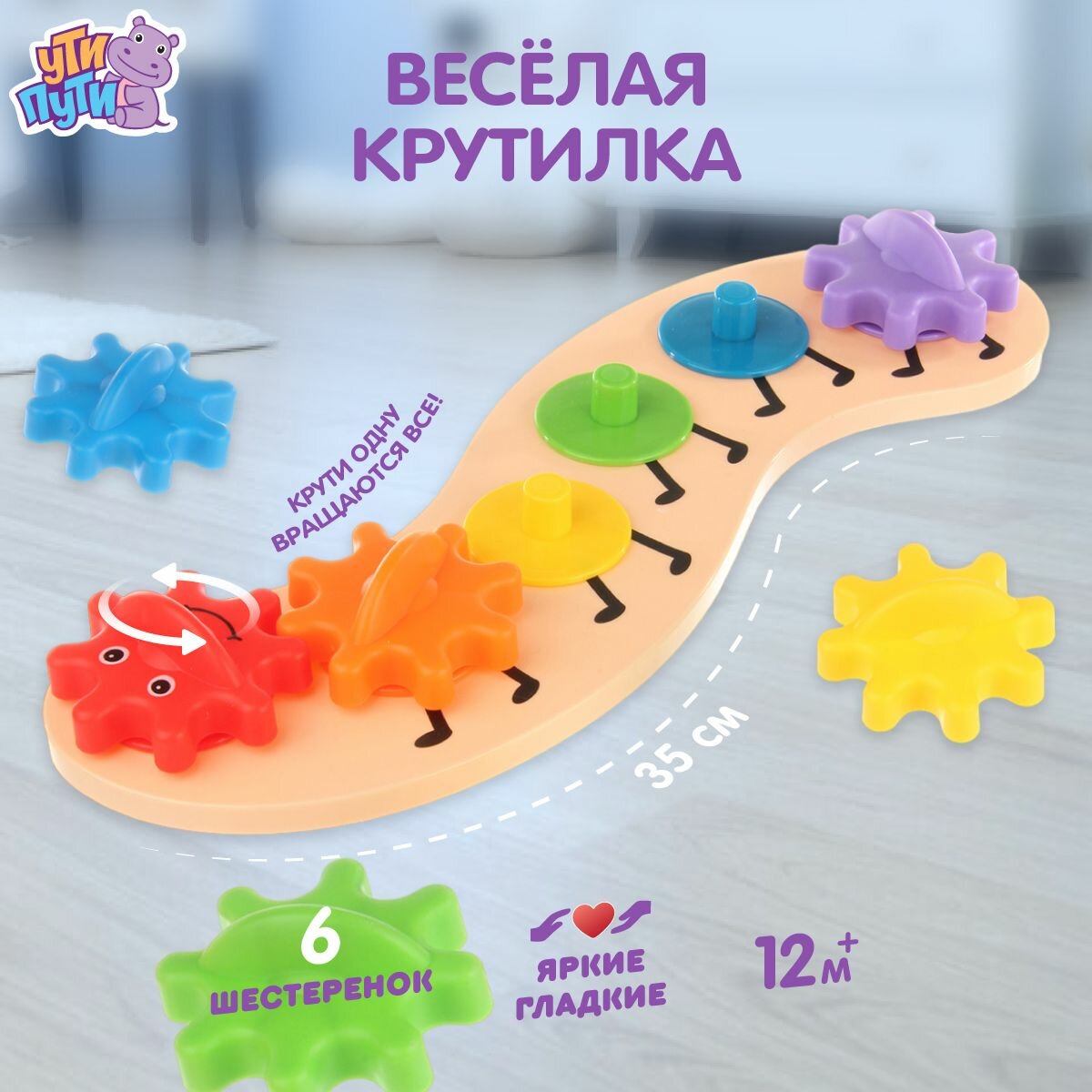 Развивающая игрушка Веселая крутилка, Ути Пути