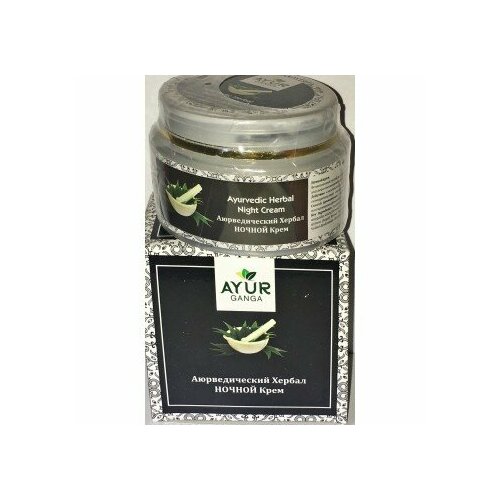 Ayurvedic Herbal NIGHT Cream, Ayur Ganga (Аюрведический хербал крем ночной), 30 г.