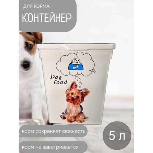 Контейнер для корма животных Собаки 5,0 л, Пластик Полимербыт контейнер для корма животных собаки 5л