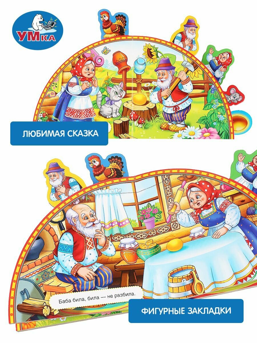 Курочка Ряба (Масленникова Е. (худ.)) - фото №13