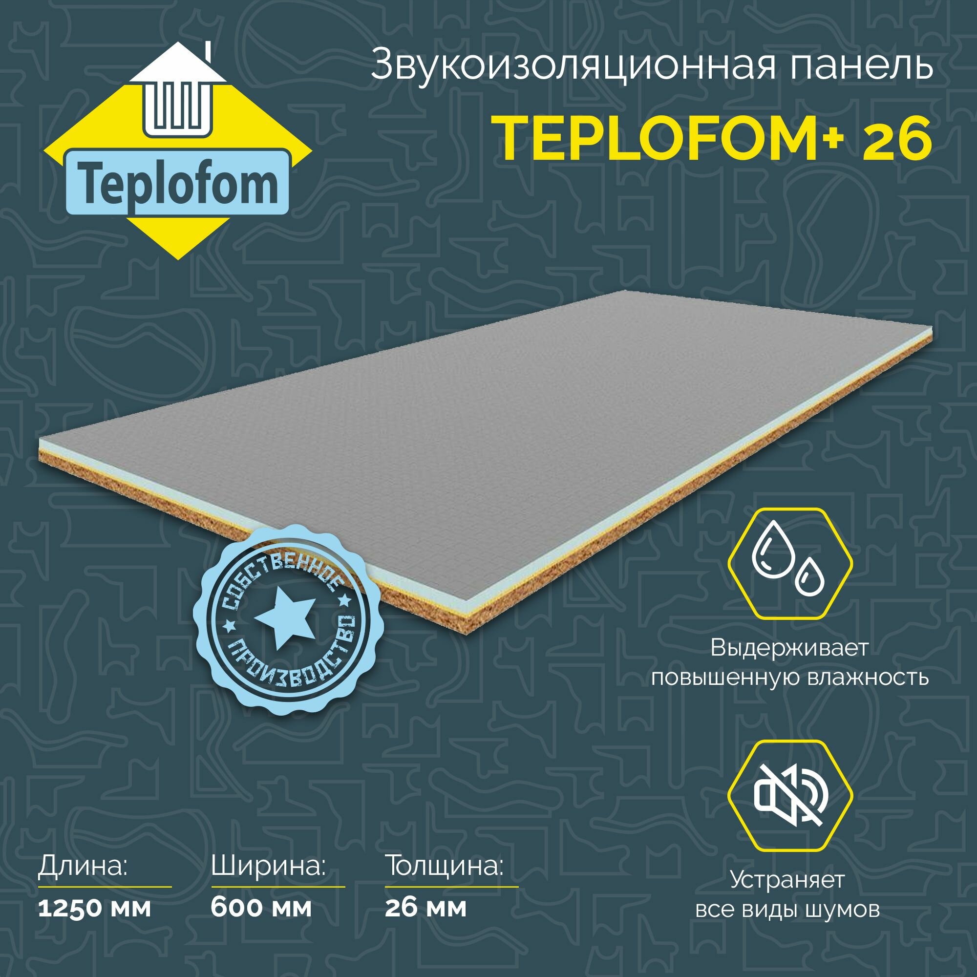 Звукоизоляционная панель TEPLOFONIK+ с песком 1200х600х26 мм